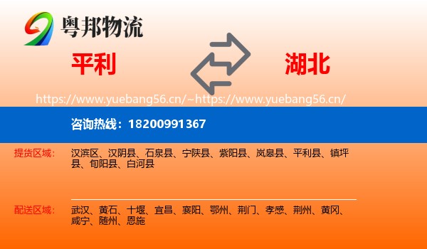 平利县到湖北物流专线