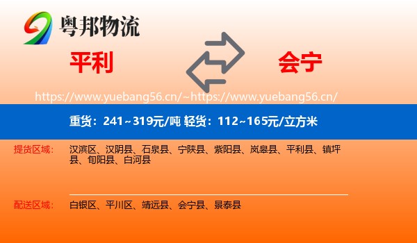 平利到会宁县物流