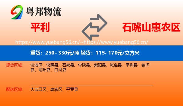 平利到惠农区物流
