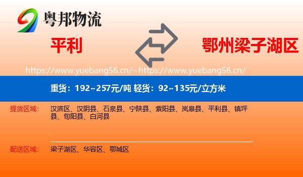 平利到梁子湖区物流