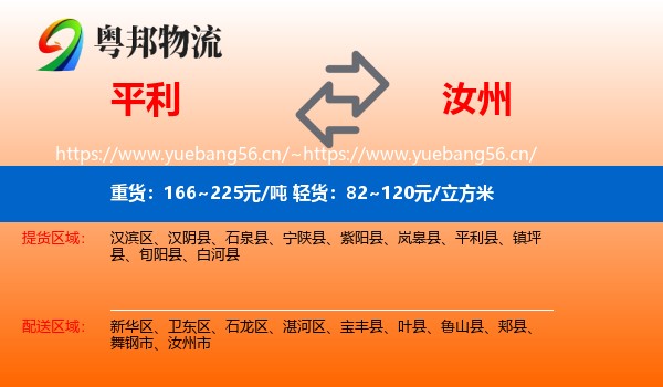 平利到汝州市物流