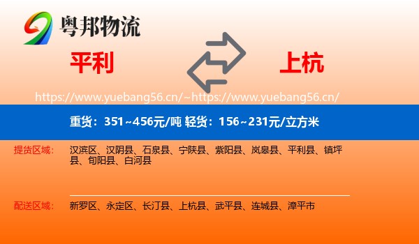 平利到上杭县物流