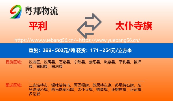 平利到太仆寺旗物流