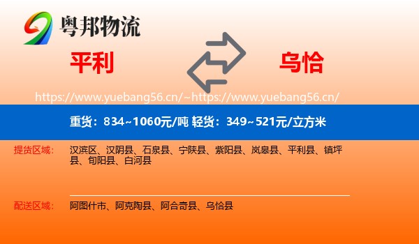 平利到乌恰县物流
