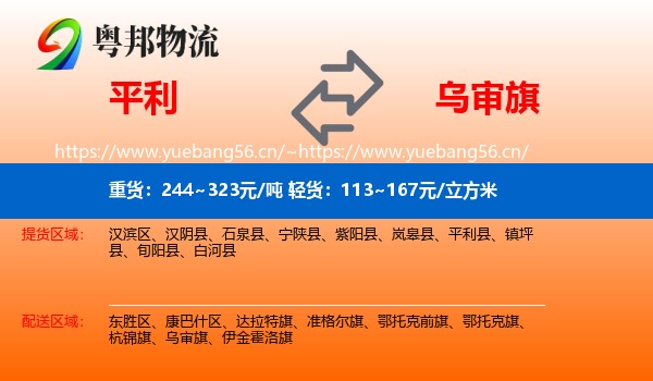 平利到乌审旗物流