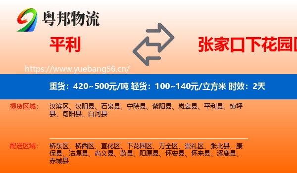 平利到下花园区物流专线名片