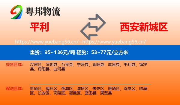 平利到新城区物流