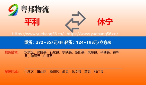 平利到休宁县物流