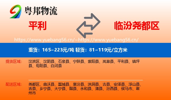 平利到尧都区物流