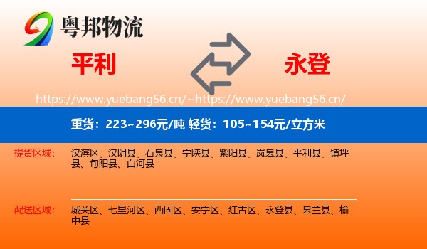 平利到永登县物流