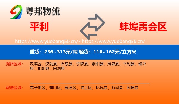 平利到禹会区物流