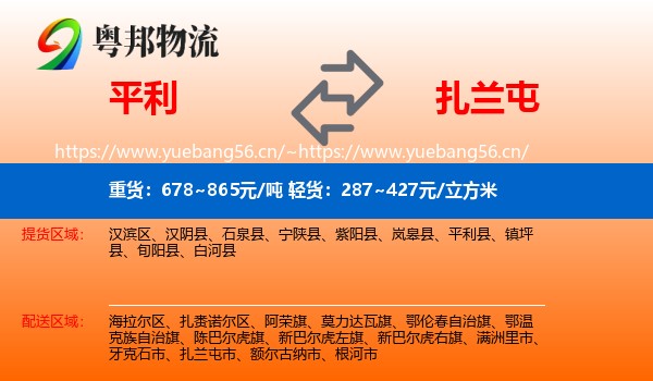 平利到扎兰屯市物流