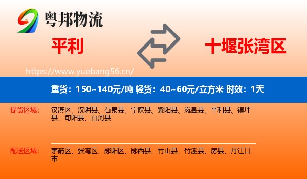 平利到张湾区物流专线名片