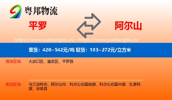 平罗到阿尔山市物流
