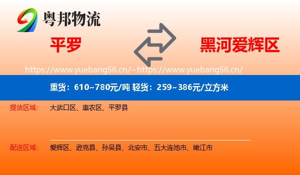平罗到爱辉区物流