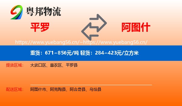 平罗到阿图什市物流