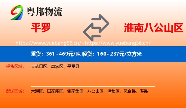 平罗到八公山区物流