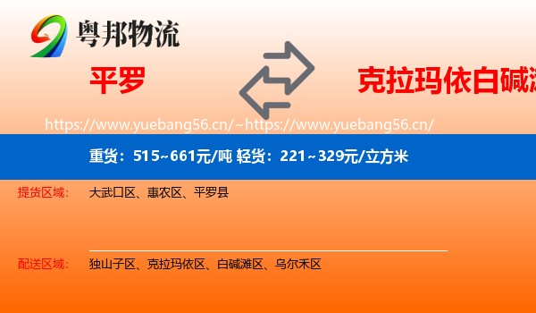 平罗到白碱滩区物流