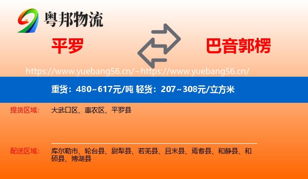 平罗到巴音郭楞物流