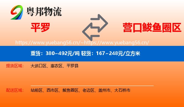 平罗到鲅鱼圈区物流