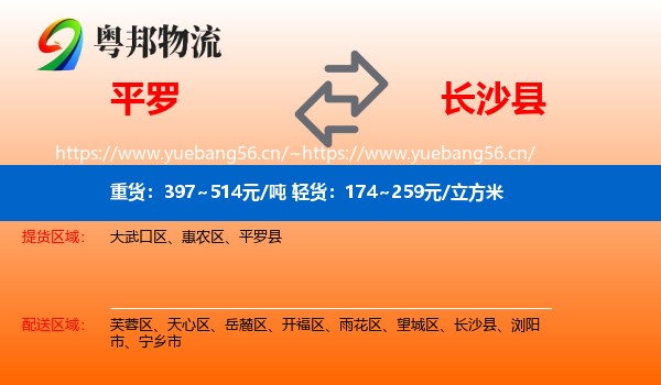 平罗到长沙县物流