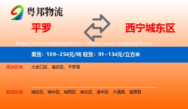 平罗到城东区物流
