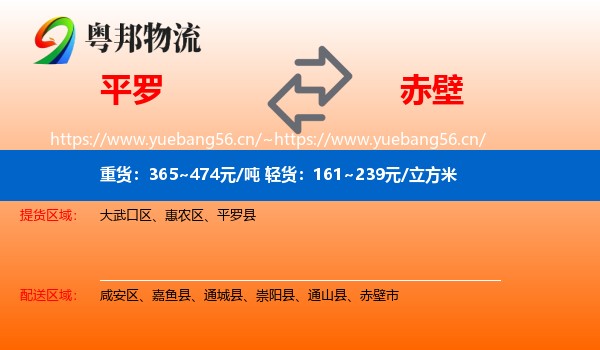 平罗到赤壁市物流