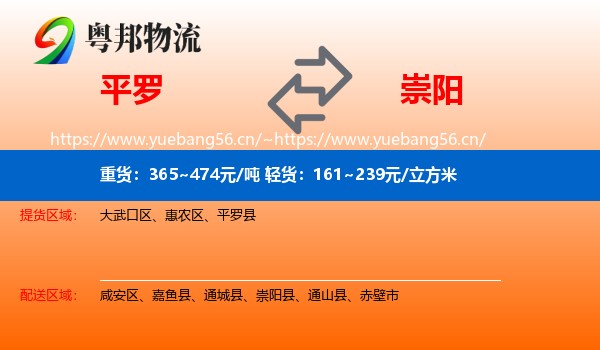 平罗到崇阳县物流