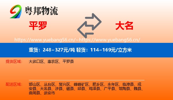 平罗到大名县物流