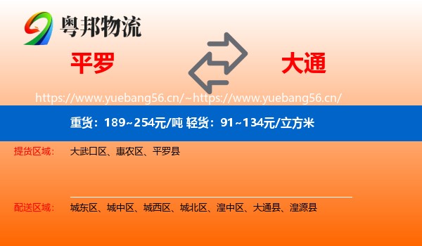 平罗到大通县物流