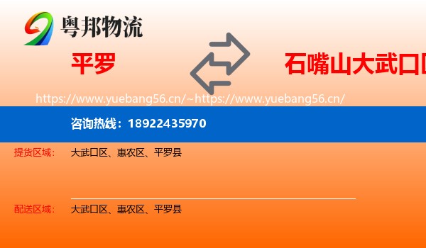 平罗到大武口区物流