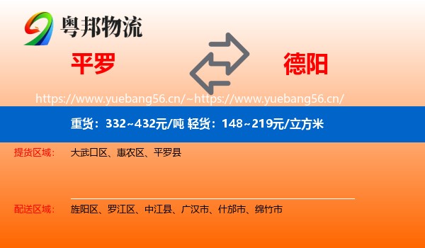 平罗到德阳物流