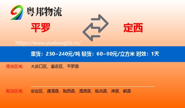 平罗到定西物流专线名片