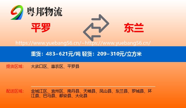 平罗到东兰县物流