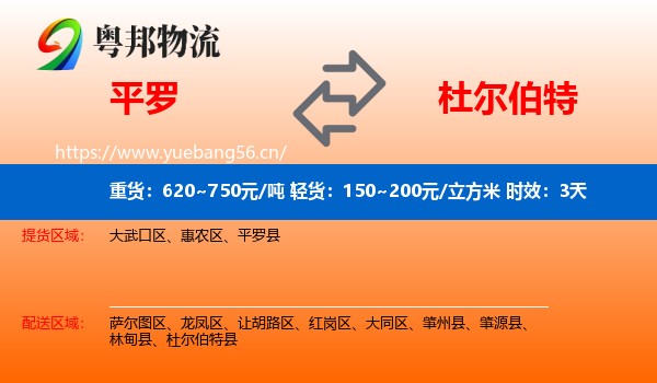平罗到杜尔伯特县物流专线名片