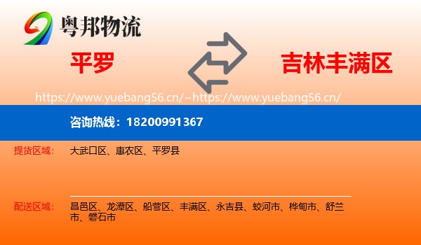 平罗到丰满区物流