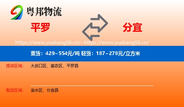 平罗到分宜县物流