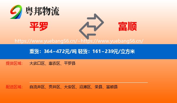 平罗到富顺县物流