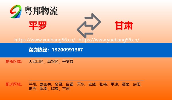平罗到甘肃物流