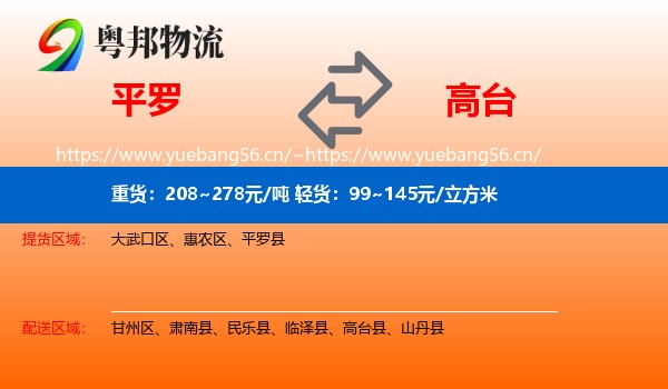 平罗到高台县物流