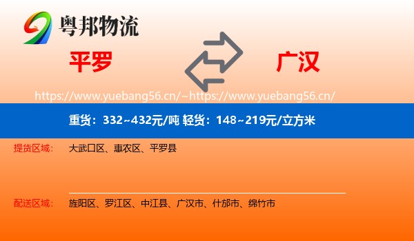 平罗到广汉市物流