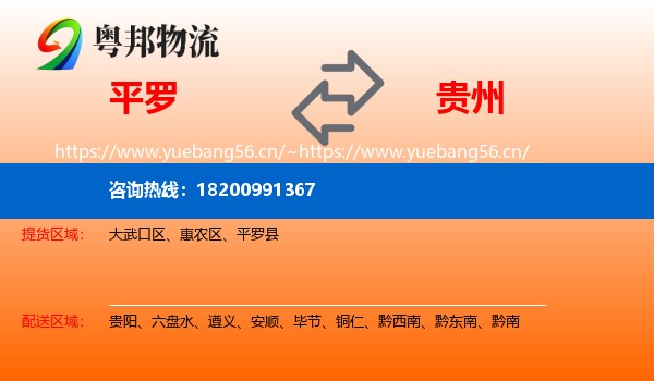 平罗到贵州物流