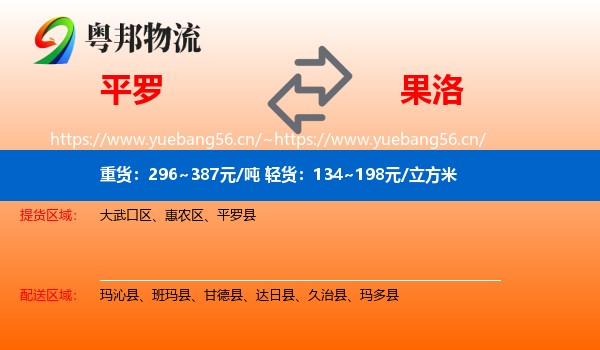 平罗到果洛物流