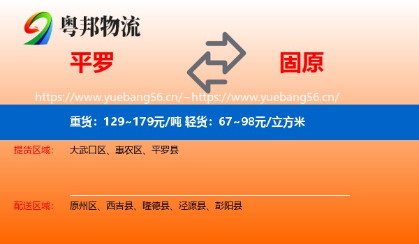 平罗到固原物流