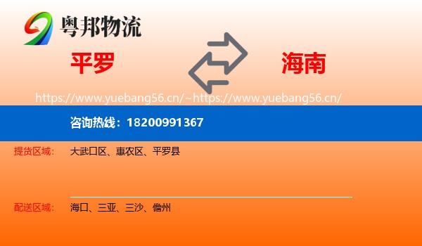 平罗到海南物流