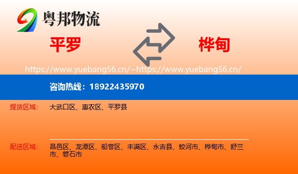 平罗到桦甸市物流