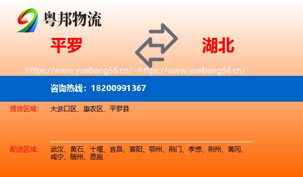 平罗县到湖北物流专线