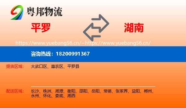 平罗县到湖南物流专线