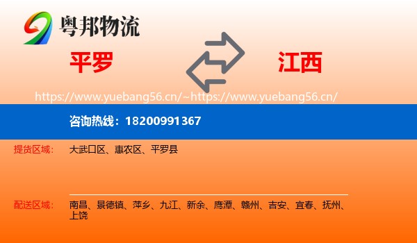 平罗县到江西物流专线