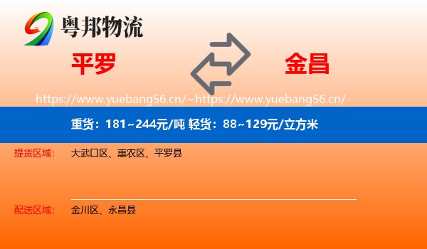 平罗到金昌物流